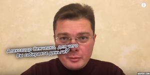 Александр Семченко, для чего Вы собираете деньги?