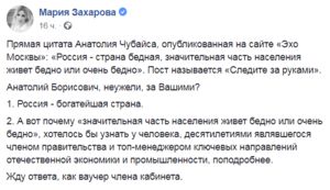 Вот так припечатала: Соловьев восхитился постом Захаровой о Чубайсе