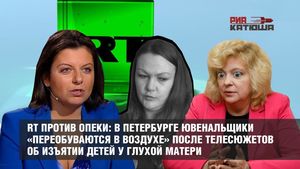 RT против опеки: в Петербурге ювенальщики «переобуваются в воздухе» после телесюжетов об изъятии детей у глухой матери