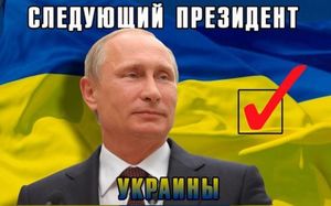 Для Украины идеальный президент - Путин