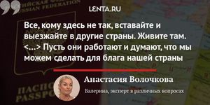 Волочкова: "Владимир Путин не виноват в бедности большой части населения России, а всем недовольным посоветовала уехать из страны."