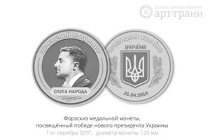 На Урале сделают килограммовую монету с профилем Владимира Зеленского