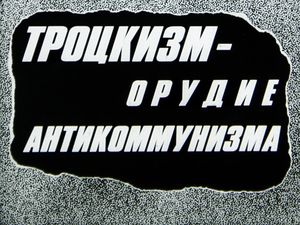 Как отличить настоящего коммуниста от неотроцкиста?