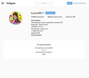 Бузова закрыла свой Instagram после шутки про блокадницу