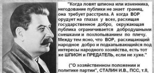 Сталин о воровстве