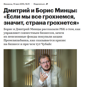 Чубайс выступил в защиту беглеца Минца, обвиняемого в выводе из России 35 млрд. рублей