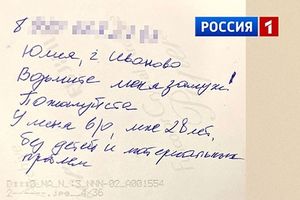 Раскрыто содержание записки Путину от пожелавшей выйти за него россиянки