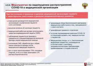 Врачам в Москве рекомендовали полоскать горло спиртом и закапывать в глаза раствор борной кислоты, чтоб не допустить заражения COVID-19