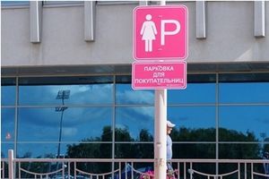 В Казани появилась первая в России парковка для женщин