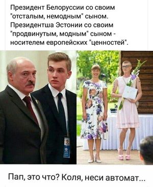 Лукашенко против европейских ценностей