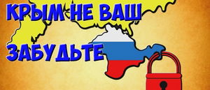 «Хватит говорить с Россией, Крым нам не вернут» – Гордон