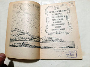 Как тебе такое, Робинзон? История четырех русских моряков, проживших 6 лет на необитаемом острове