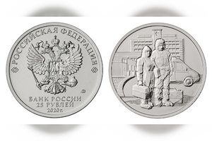 Банк России выпустил монету в честь медиков