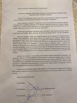 В Сети появилось письмо Ефремова к семье погибшего Захарова