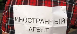 Российские оппозиционеры попадут в список иностранных агентов