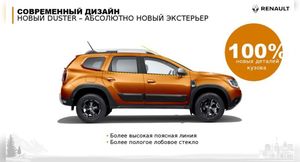 В России представили новый Duster