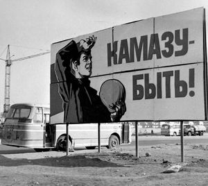 «КамАЗ» празднует 45-летие с момента выпуска первого большегруза