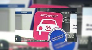 Банки РФ в январе увеличили выдачу автокредитов на 5%