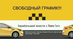 Яндекс.Такси продолжает монополизировать рынок, скупая таксопарки в регионах