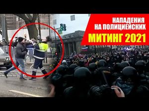 Во Владимире участник акции 23 января, напавший на полицейского, получил три года колонии