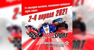 Motorsport Expo 2021 - рёв моторов в Москва-Сити!