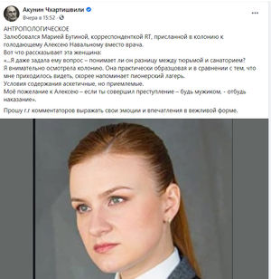 Сторонники Навального устроили травлю Марии Бутиной