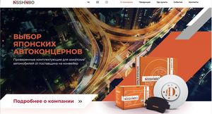 Nisshinbo создал сайт для российских пользователей