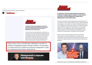 ФБК рассылает навальнистам письма с призывами выходить на улицу