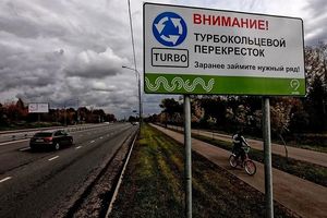 Турбоперекрёстки на дорогах России в 2021 году: всё, что нужно знать водителям