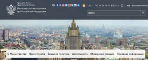 Россия опубликовала список невъездных в страну чиновников ЕС