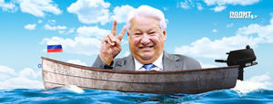 «Да нафиг нам этот Крым и этот Севастополь!» – Ельцин в 1991