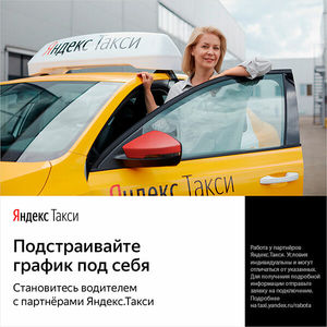 Требуется водитель