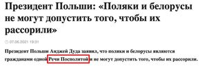 Дуда желает реализовать имперские замашки Польши