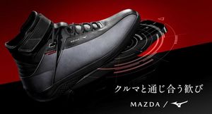 Mazda представила пару эксклюзивных кроссовок для вождения