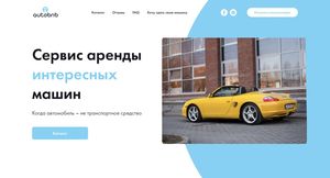В России появился сервис аренды интересных машин
