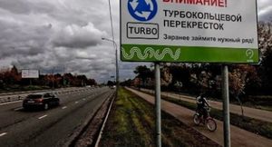 Турбоперекрестки на российских дорогах