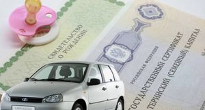 В «Справедливой России» предложили дать возможность покупать машину за средства маткапитала