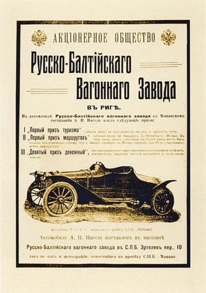 Russo Baltique - первый автомобильный бренд Российской Империи
