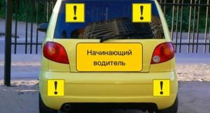 Знак «начинающий водитель»: Отношение к жёлтому квадрату других участников дорожного движения