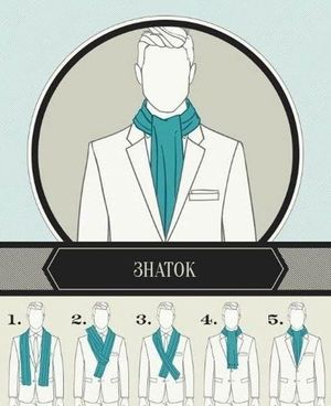 6 способов завязывать мужской шарф