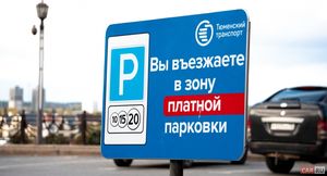 Россиянин раскрыл схему экономии на платных парковках