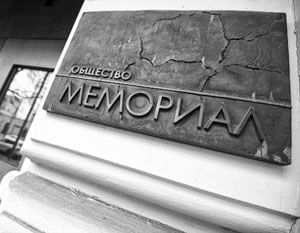«Мемориал» – пример перевернутой логики