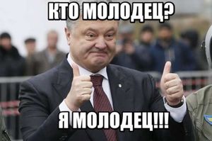 Порошенко опубликовал странные мемы о себе и Зеленском