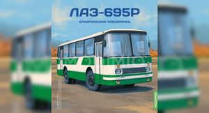 Модель ЛАЗ-695Р из журнала «Наши автобусы» может так и не поступить в продажу