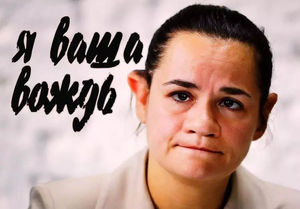 «Немедленно!» – Тихановская возмущена решением оставить войска РФ в Белоруссии
