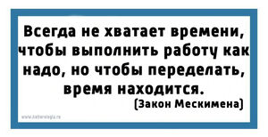 Законы подлости, или 15 закономерностей жизни, которые обязательно случаются