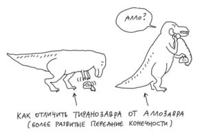 Комиксы-шпаргалки для желающих запомнить названия динозавров (9 фото)