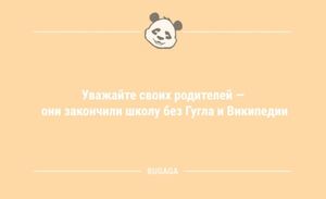 Анекдотов пост: «Уважайте своих родителей…» (8 фото)