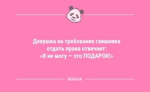 Анекдоты дня: «Девушка на требование гаишника…» (8 фото)