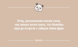 Немного шуток для настроения: «Отец, рассказывая сказку сыну,..» (10 фото)